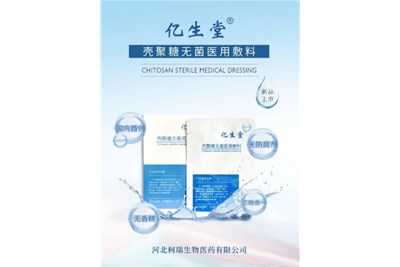突破與共贏(yíng)：公司新產(chǎn)品殼聚糖無(wú)菌醫(yī)用敷料榮耀登場(chǎng)?